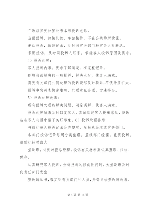 医院价格投诉处理机制.docx