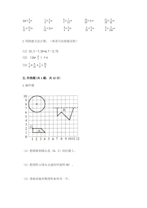小学六年级数学上册期末考试卷及参考答案【精练】.docx