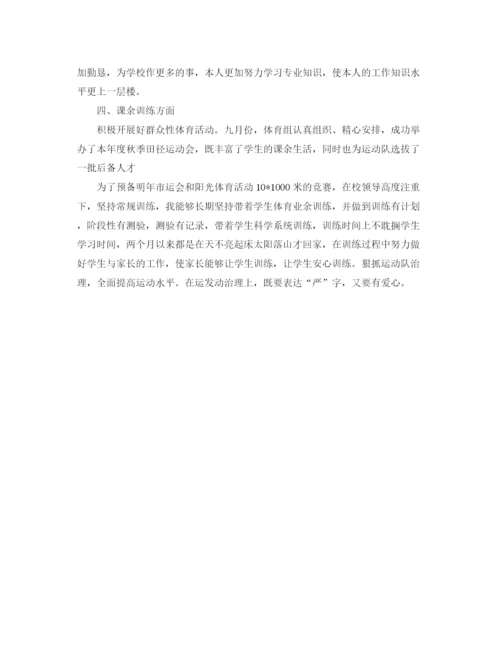 精编之教学工作参考总结体育教学的工作参考总结范文.docx