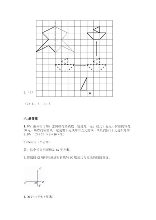 人教版数学五年级下册期末测试卷含答案（轻巧夺冠）.docx
