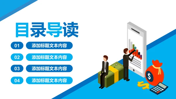 蓝色商务银行金融理财投资财务财富PPT模板
