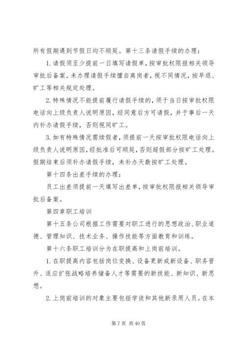 企业劳动纪律管理制度.docx