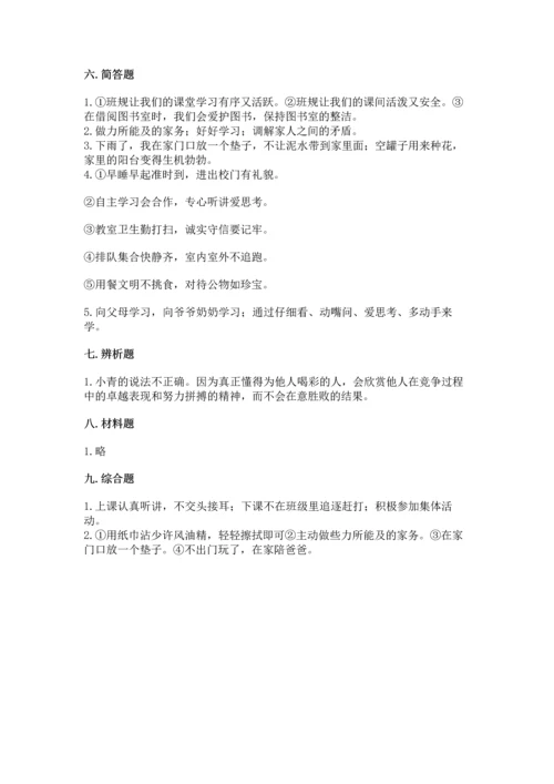 部编版四年级上册道德与法治期中测试卷附完整答案【名师系列】.docx