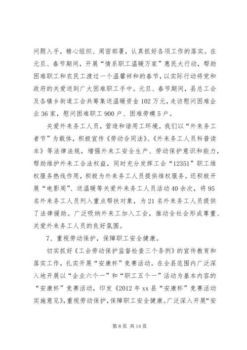 县总工会工作报告 (2).docx