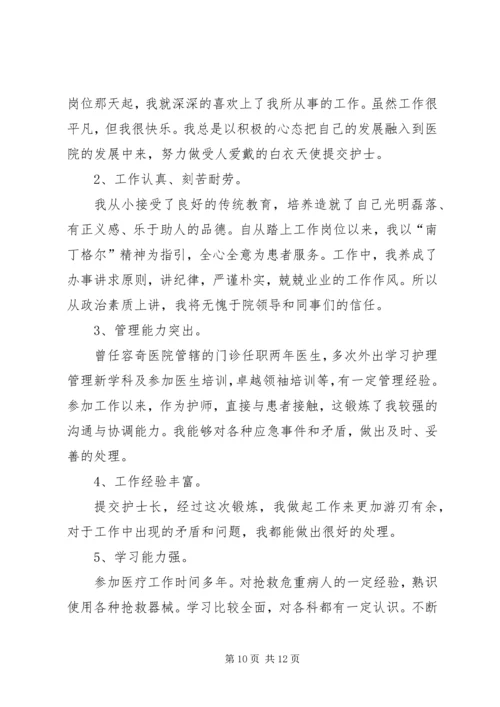 医院竞聘演讲稿 (7).docx