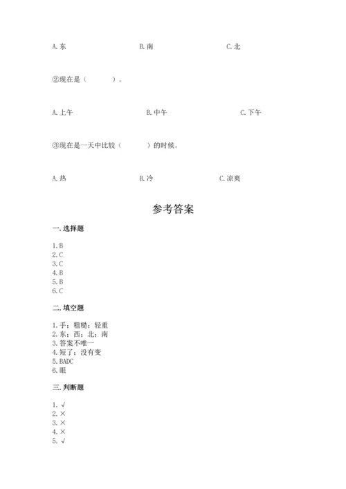 教科版科学二年级上册《期末测试卷》【考点精练】.docx