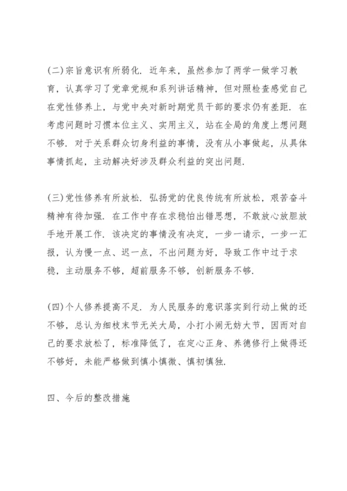 支部组织生活会剖析材料.docx