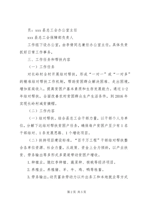 马鞍村精准扶贫结对帮扶工作实施方案 (4).docx