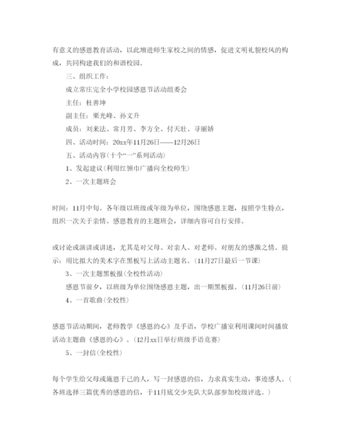 精编感恩节活动策划方案5篇.docx