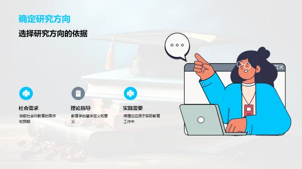 教育力量，社会服务