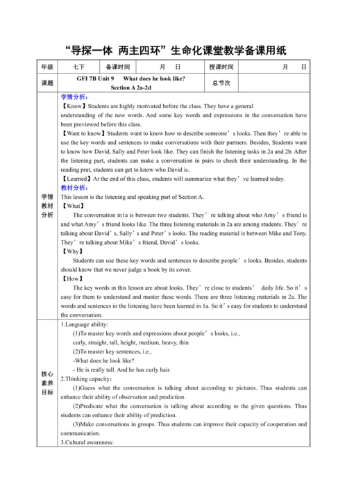 （核心素养目标）Unit 9 What does he look like? Section A 2
