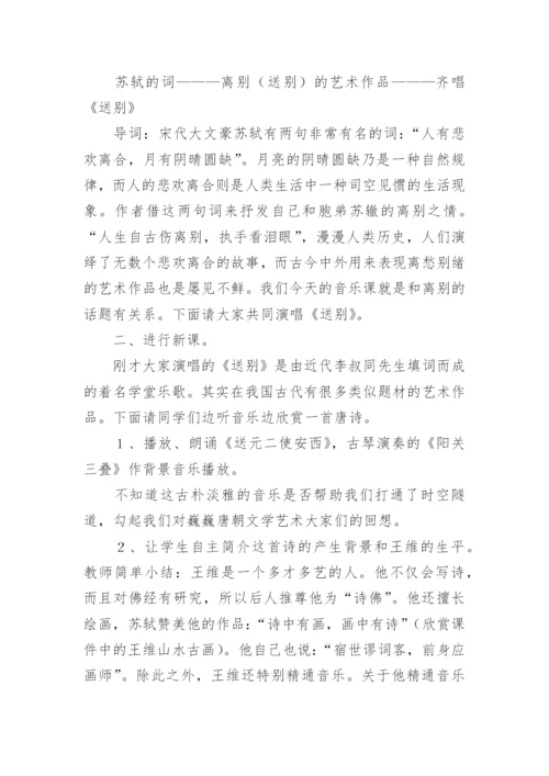 阳关三叠教案.docx