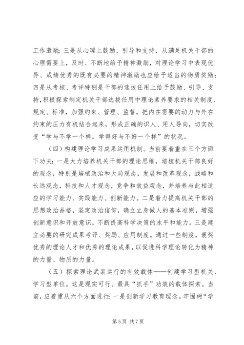 关于健全完善机关理论武装工作机制的思考 (3).docx