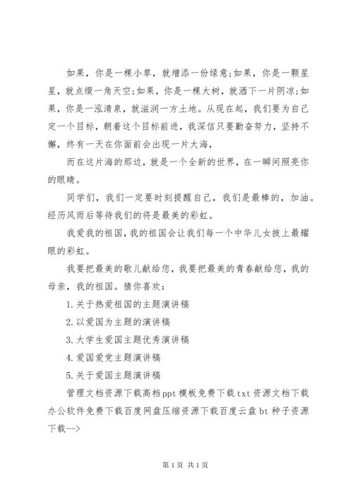 爱国的演讲稿爱国的优秀演讲稿.docx