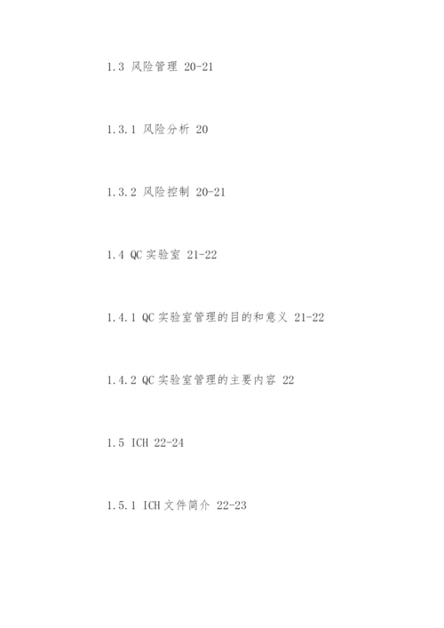 药学毕业论文提纲精编.docx