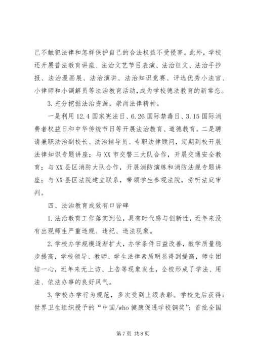 法治教育依法治校工作汇报材料.docx