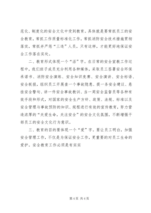 基层消防中队安全文化培育过程及活动情况汇报 (3).docx