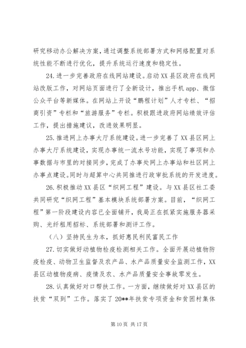 经济服务局上半年工作总结及下半年工作计划.docx