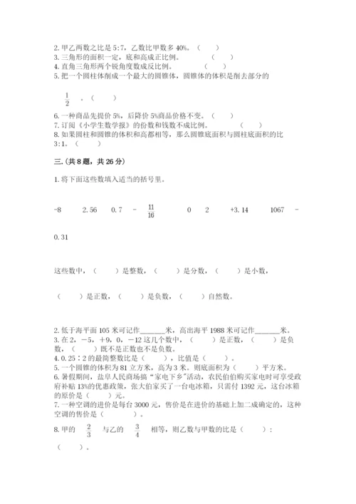 小升初数学考前检测试题（精练）.docx