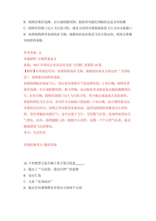 安徽合肥高新区管委会公开招聘工作人员41人自我检测模拟卷含答案解析8