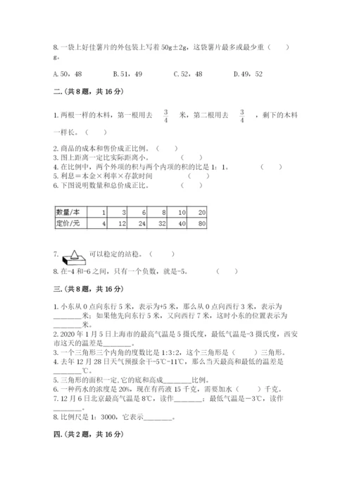 人教版六年级数学小升初试卷含答案【培优】.docx