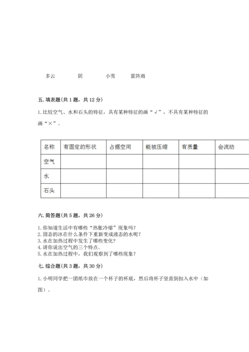 教科版三年级上册科学《期末测试卷》及答案【夺冠】.docx