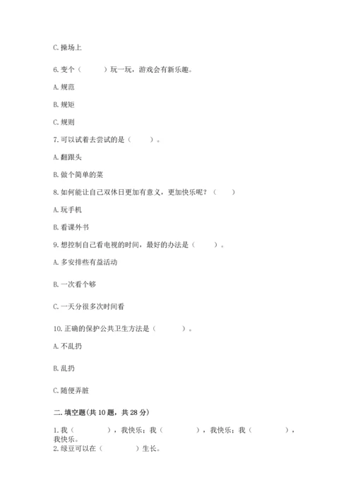 部编版二年级下册道德与法治期末考试试卷精品（网校专用）.docx