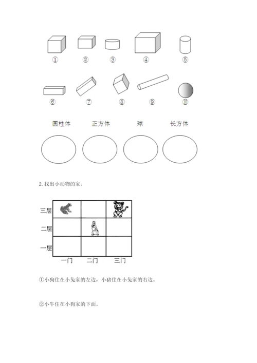 一年级上册数学期中测试卷【典型题】.docx
