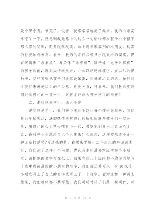中学教师个人师德师风心得体会5篇.docx
