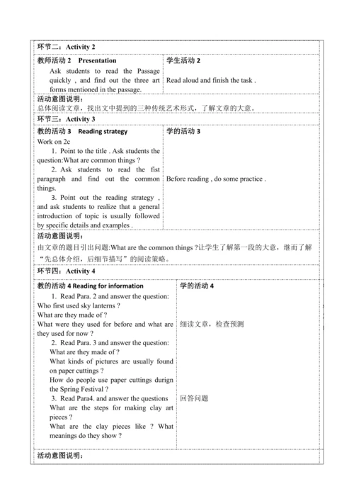 Section B (2a-2e)大单元教学+课时设计Unit 5 What are the shi