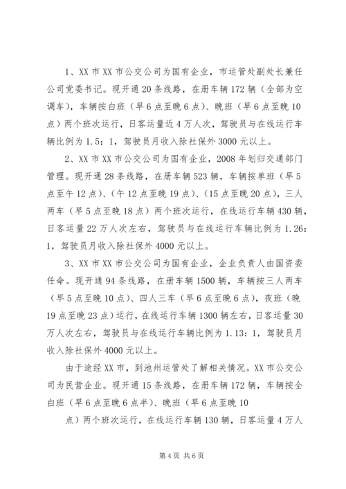 巴市公交公司党建汇报 (5).docx