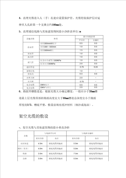 光缆敷设要求内容