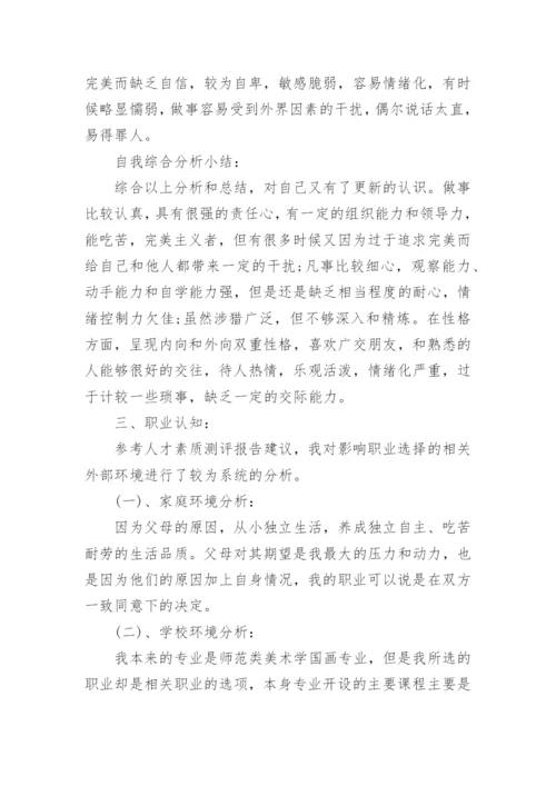 美术专业职业规划论文.docx