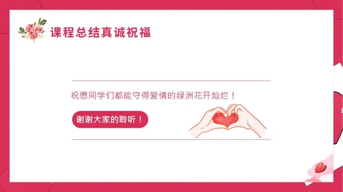 大学生认识爱情恋爱心理学课程PPT课件大学生恋爱