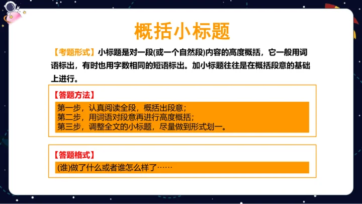 【暑假提升】部编版小学语文四升五暑假阅读提升之概括文章主要内容  课件