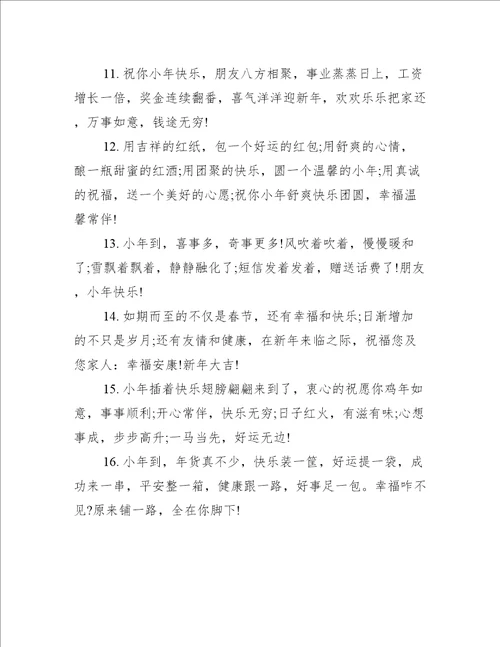 小年给好友的祝福语