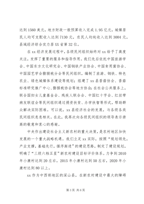 县委书记新农村研讨会讲话 (3).docx