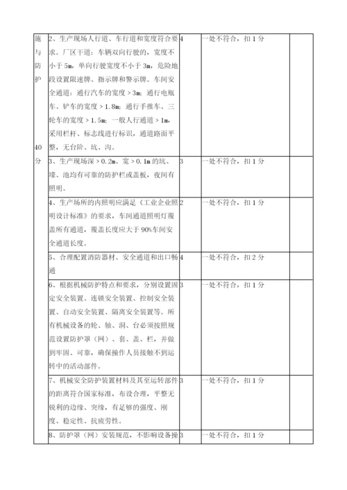 新、改、扩建项目安全检查表.docx