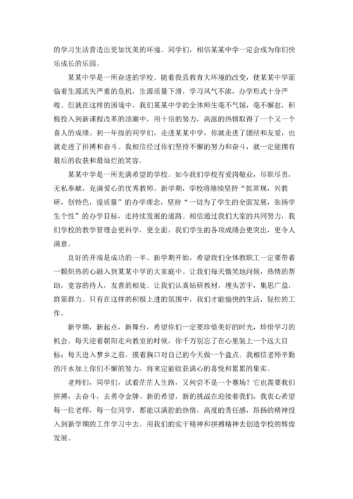 初中校长开学典礼讲话稿十篇.docx