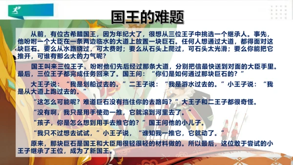 二年级道德与法治下册：第一课 挑战第一次 课件（共21张PPT）