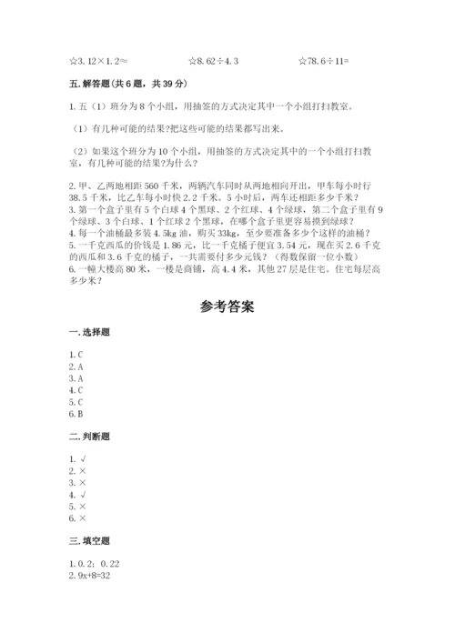 2022人教版五年级上册数学期末测试卷及参考答案（研优卷）.docx