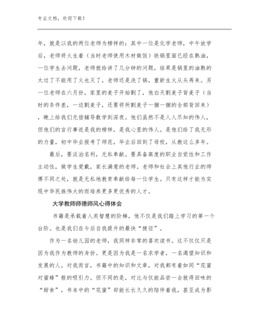 大学教师师德师风心得体会例文23篇汇编.docx