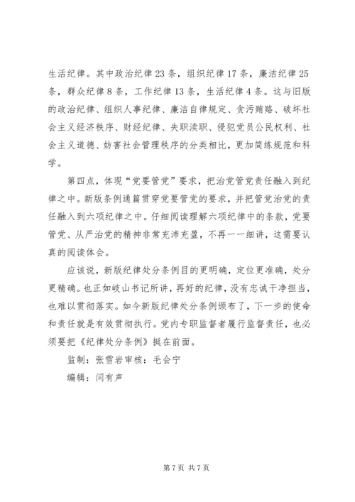 学习新修订《条例》心得体会 (2).docx