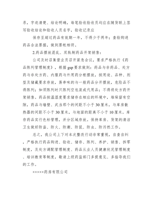 药房检查整改报告.docx