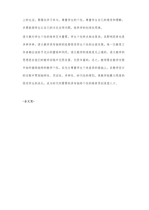 语文教学与学生个性培养.docx