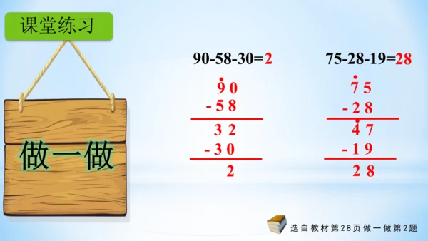 2.100以内的加法和减法（连加、连减和加减混合）课件（共27张PPT）-二年级上册数学人教版