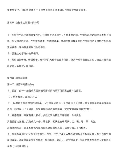 新人教版八年级上册生物复习提纲(精华版).docx
