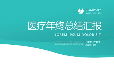 蓝色简约大方医疗医学年年终总结汇报动态PPT