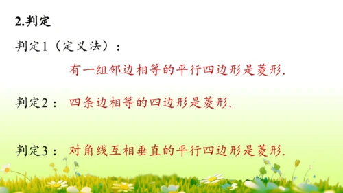 第18章 平行四边形小结复习 课件(共58张PPT)