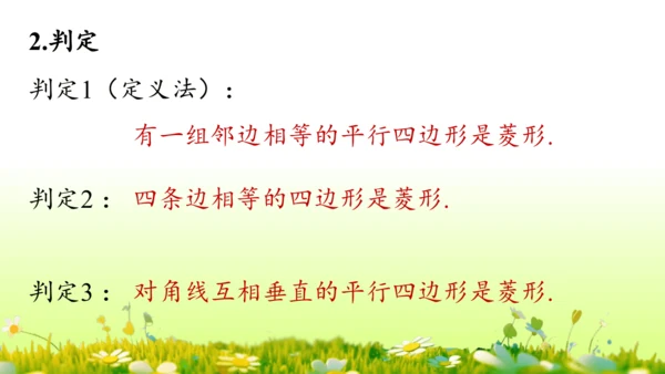 第18章 平行四边形小结复习 课件(共58张PPT)